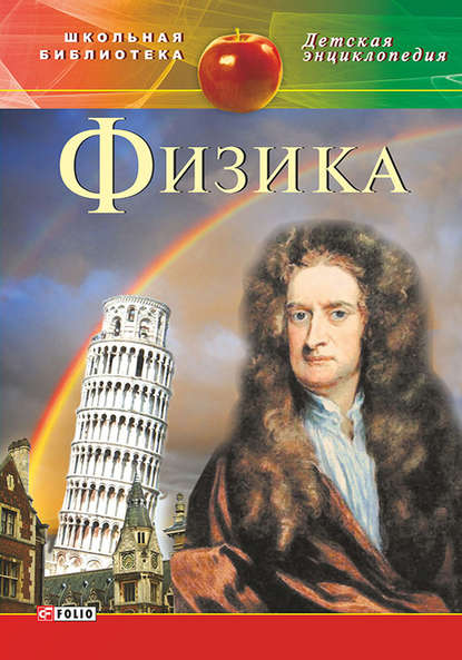

Физика