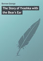 The Story of Yvashka with the Bear\'s Ear