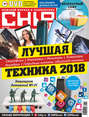 CHIP. Журнал информационных технологий. №02\/2018