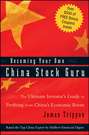 Becoming Your Own China Stock Guru. The Ultimate Investor\'s Guide to Profiting from China\'s Economic Boom