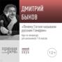 Лекция «Почему Гоголя называли русским Гомером»