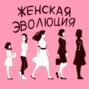 Ирина Бочарова: Tinder и знакомства с мужчинами на 15 лет моложе