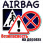Программа \"Airbag\"(Подушка безопасности) о мотоциклах.