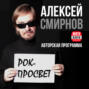 George Harrison  в программе Алексея Смирнова \"Рок Просвет\".