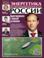 Энергетика и промышленность России №05-06 2022