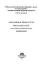 Автомобиль транспорти рақобатдошлиги