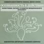 Саммари книги Роберта Тэллона, Марио Сикора «Осознанность в действии. Эннеаграмма, коучинг и развитие эмоционального интеллекта»