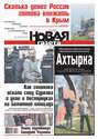 Новая газета 32-2014