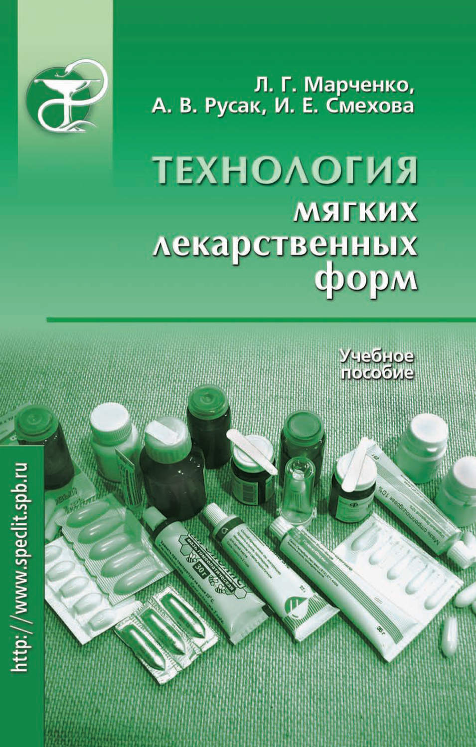 Цитаты из книги «Технология мягких лекарственных форм. Учебное пособие»  Леонида Марченко – Литрес