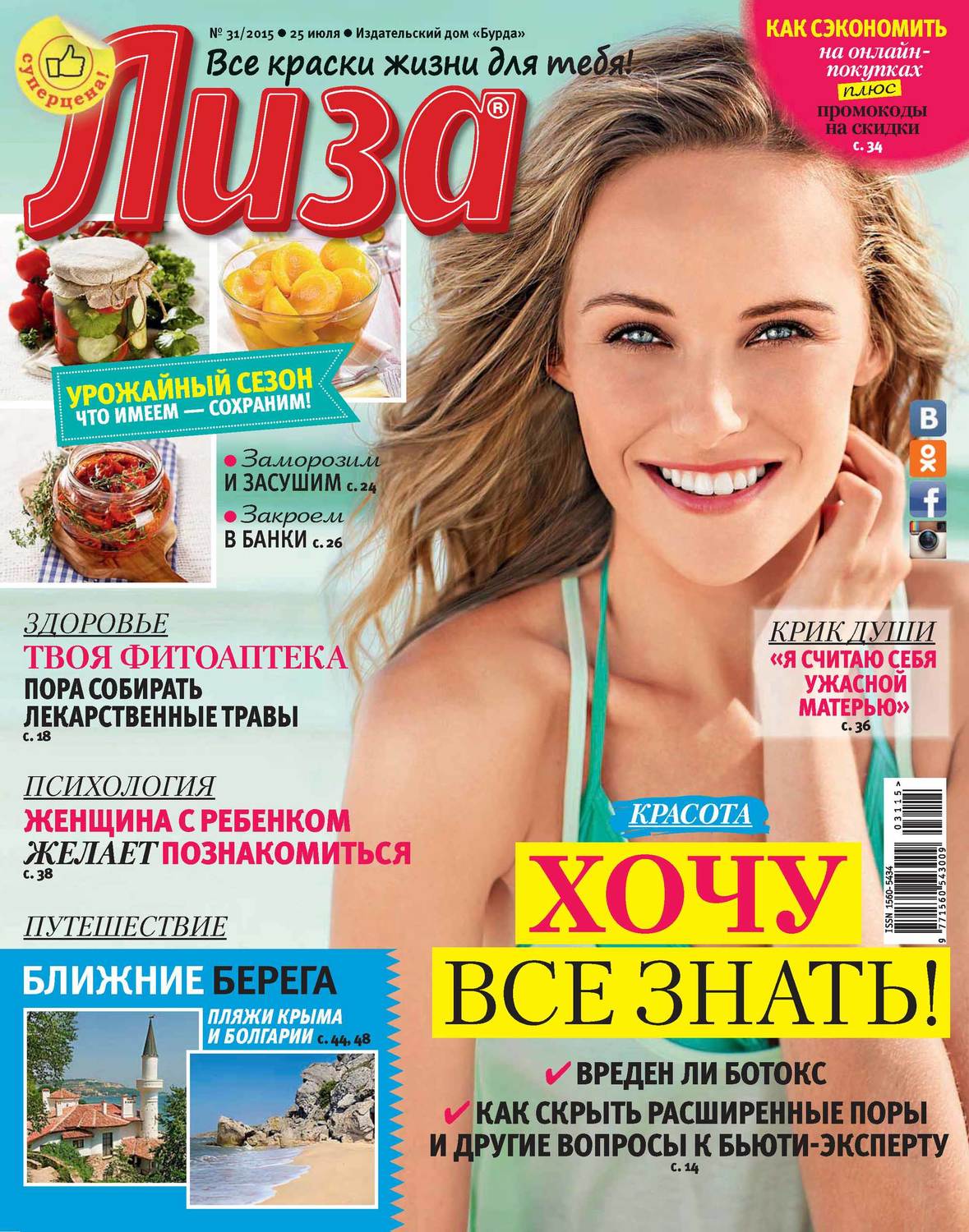 Журнал «Лиза» №31/2015», ИД «Бурда» – скачать pdf на Литрес