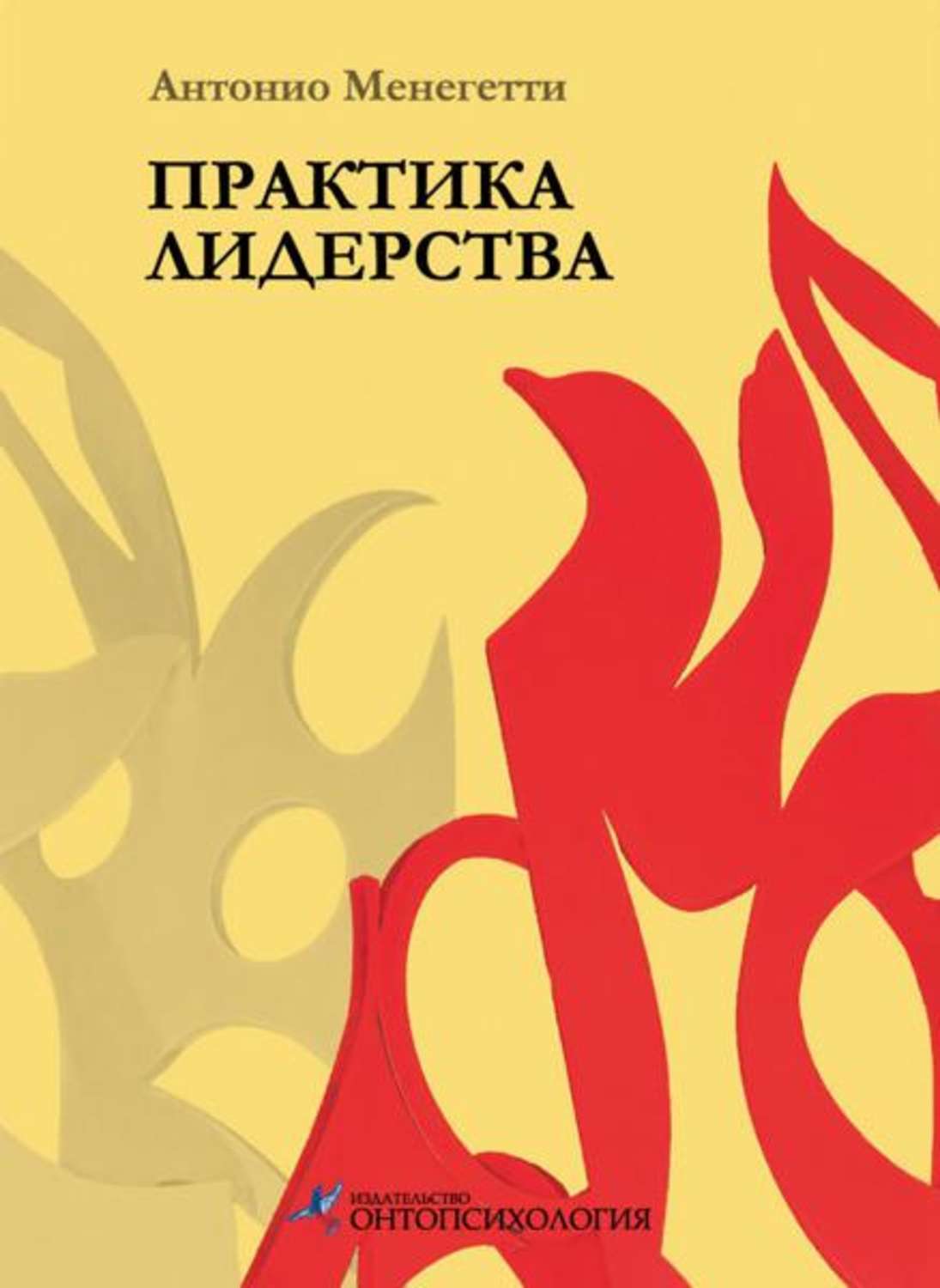 Мужской Стиль Книга Антонио Менегетти