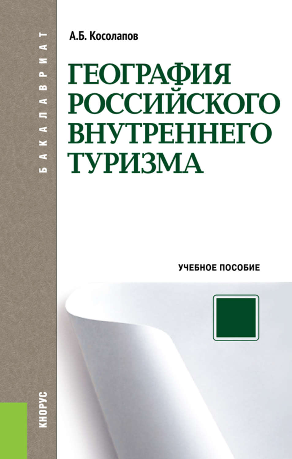 География России книги для вузов