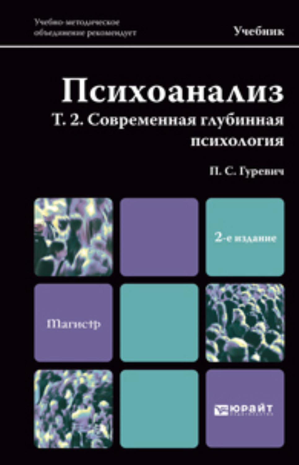 Уроки Психоанализа На Чистых Прудах Книга Купить