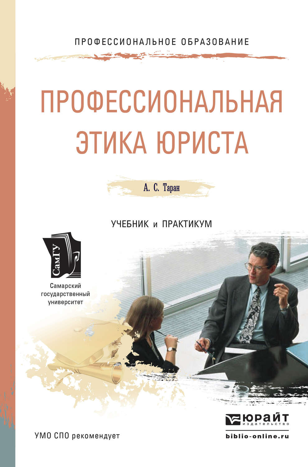 Профессиональная этика юриста картинки