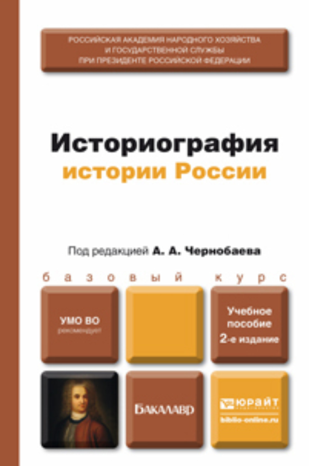 Историография история труда. Историография России. Историография это в истории. Историография Российской истории. Историография книги.