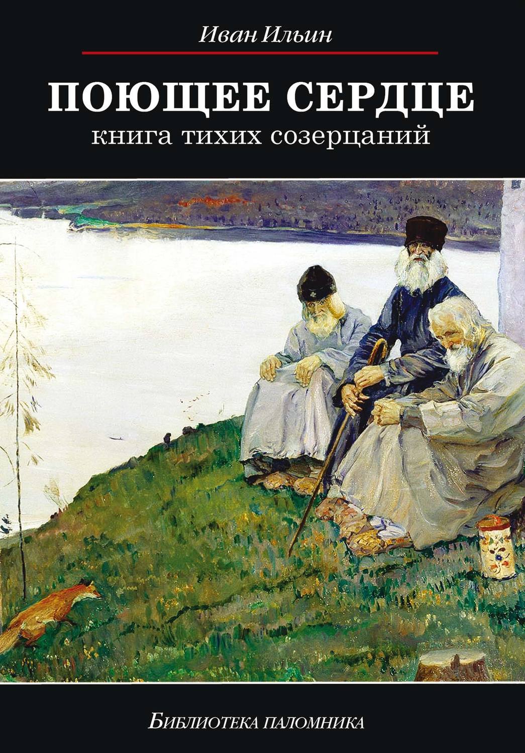 Иван ильин книги фото