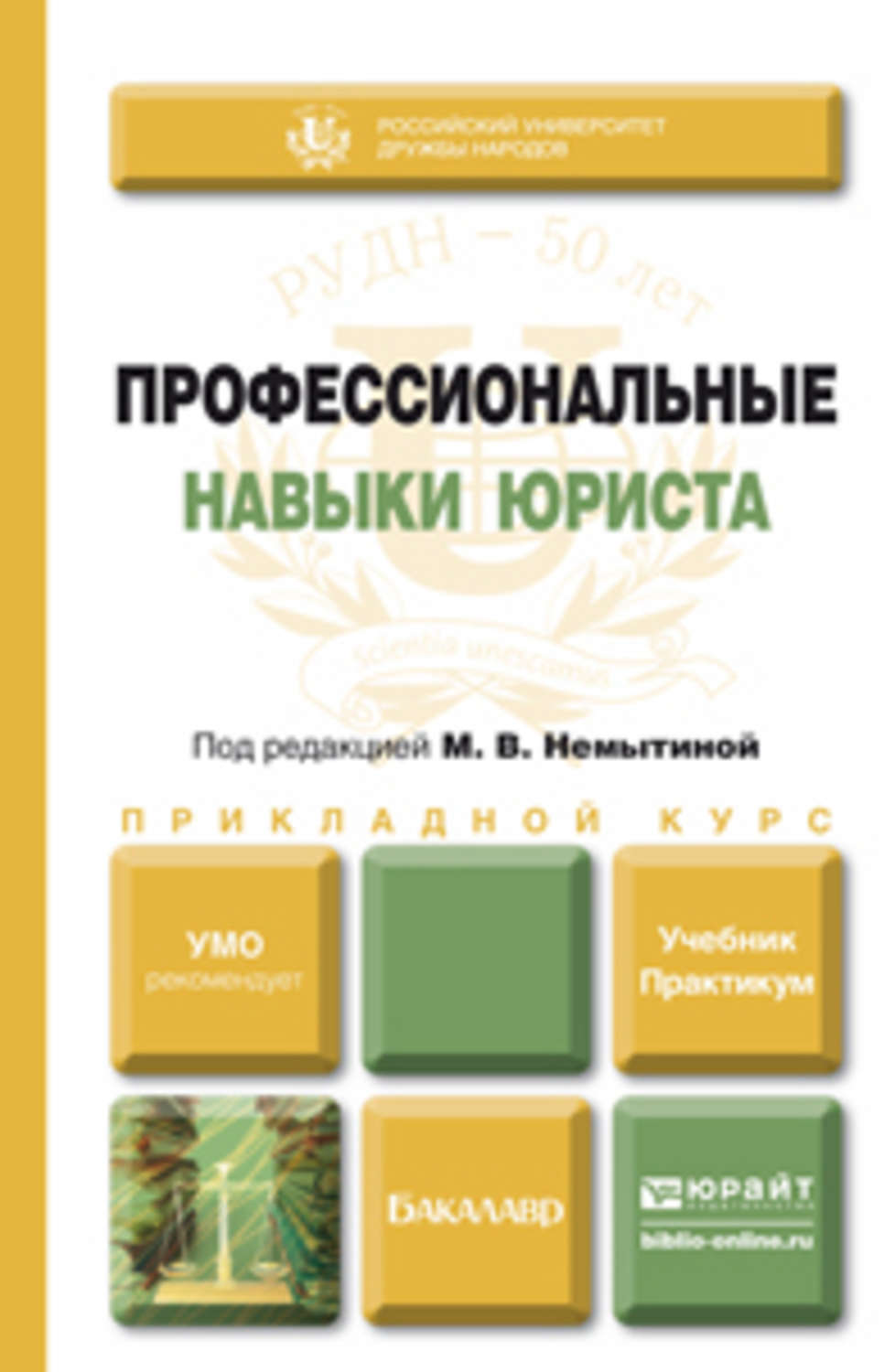 Профессиональный практикум. Профессиональныйнавыки юриста. Профессиональные навыки юриста. Практические навыки юриста. Навыки юристов профессиональные юристов.