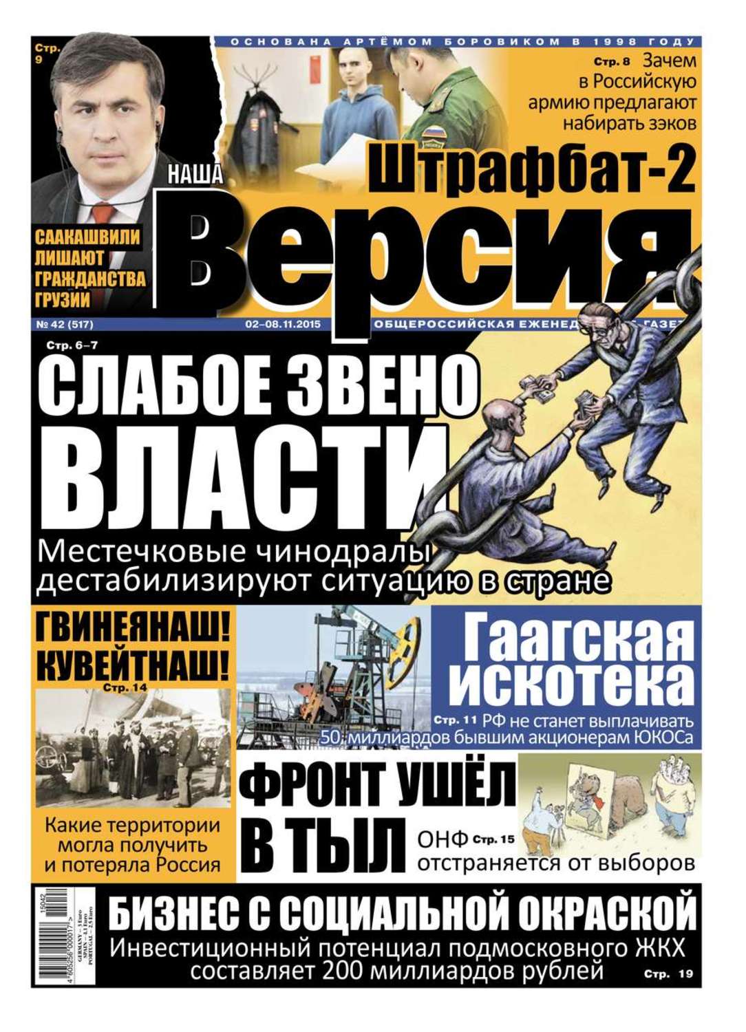 Наша версия. Газета наша версия. Газета версия. Газета версия 1999. Газета 2005.