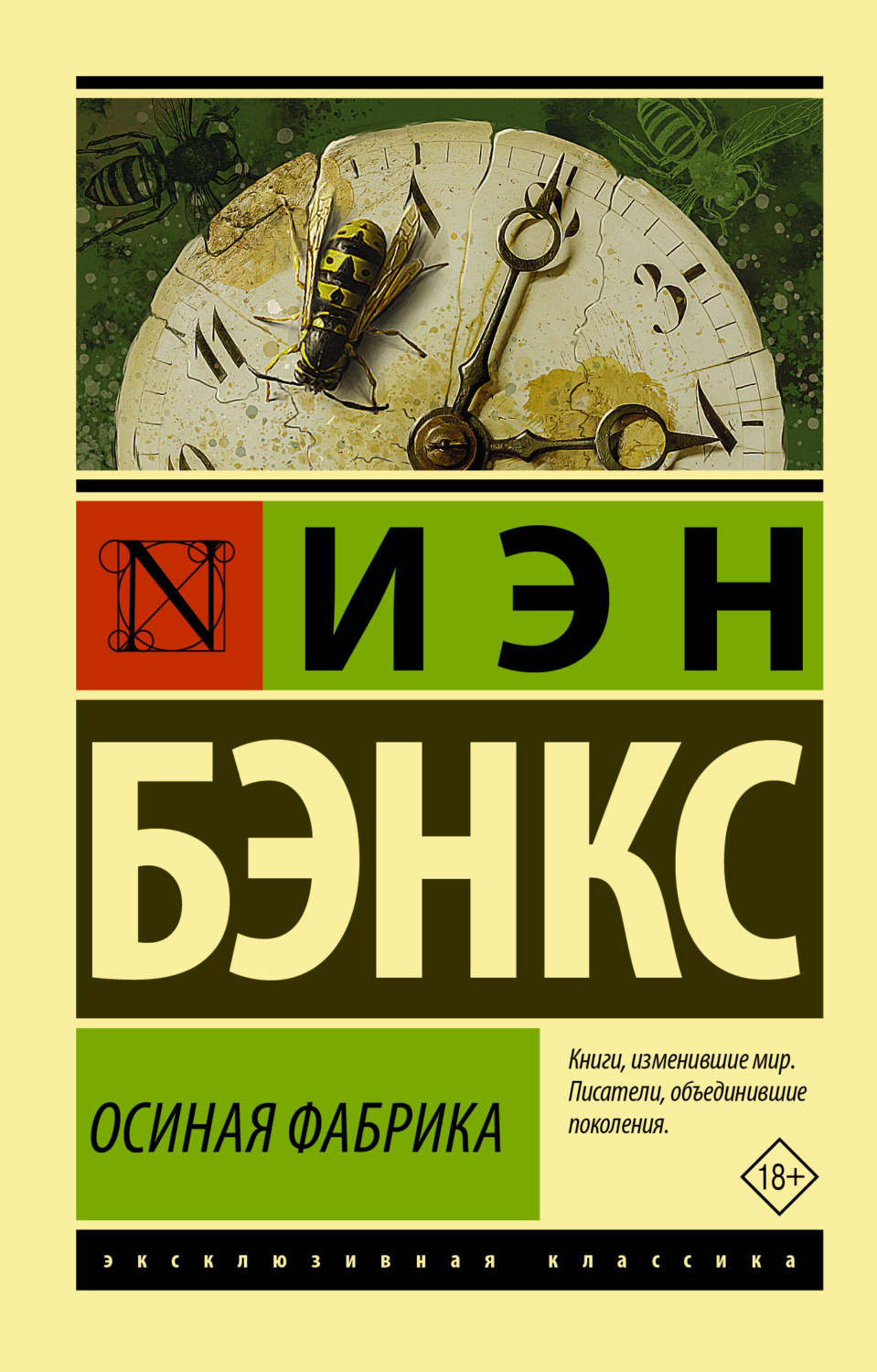 Цитаты из книги «Осиная фабрика» Иэна Бэнкса – Литрес