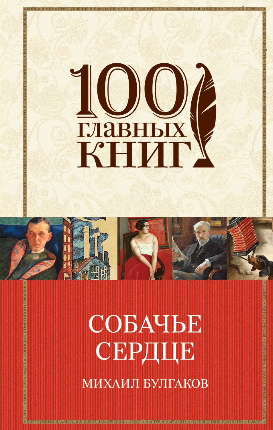 Цитаты из книги «Собачье сердце» Михаила Булгакова – Литрес