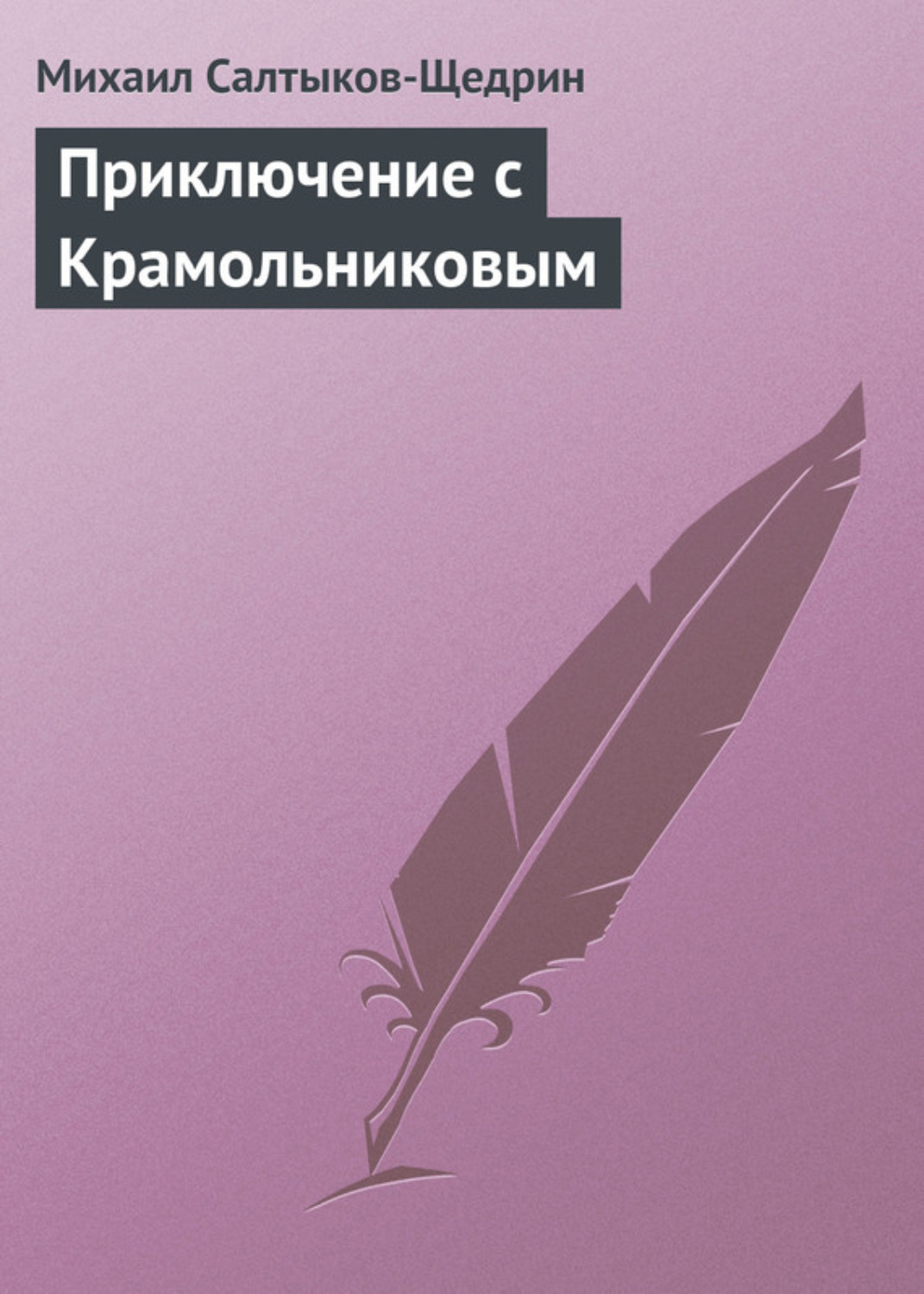 Город растопчет любого словно слепой великан