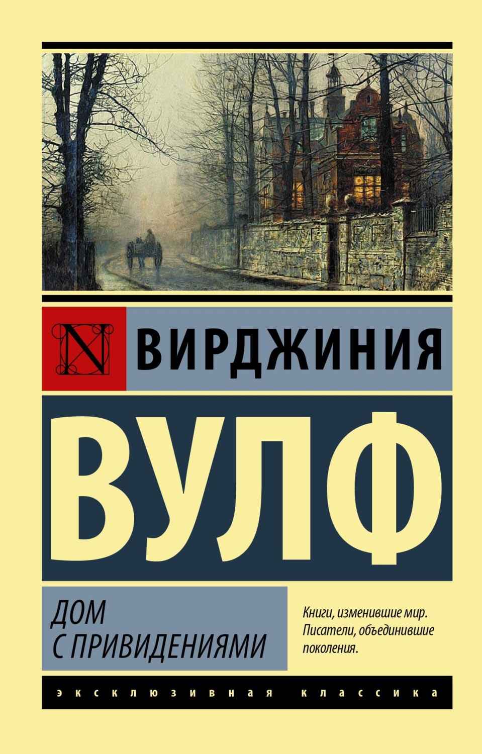 дом с привидениями вульф анализ (95) фото