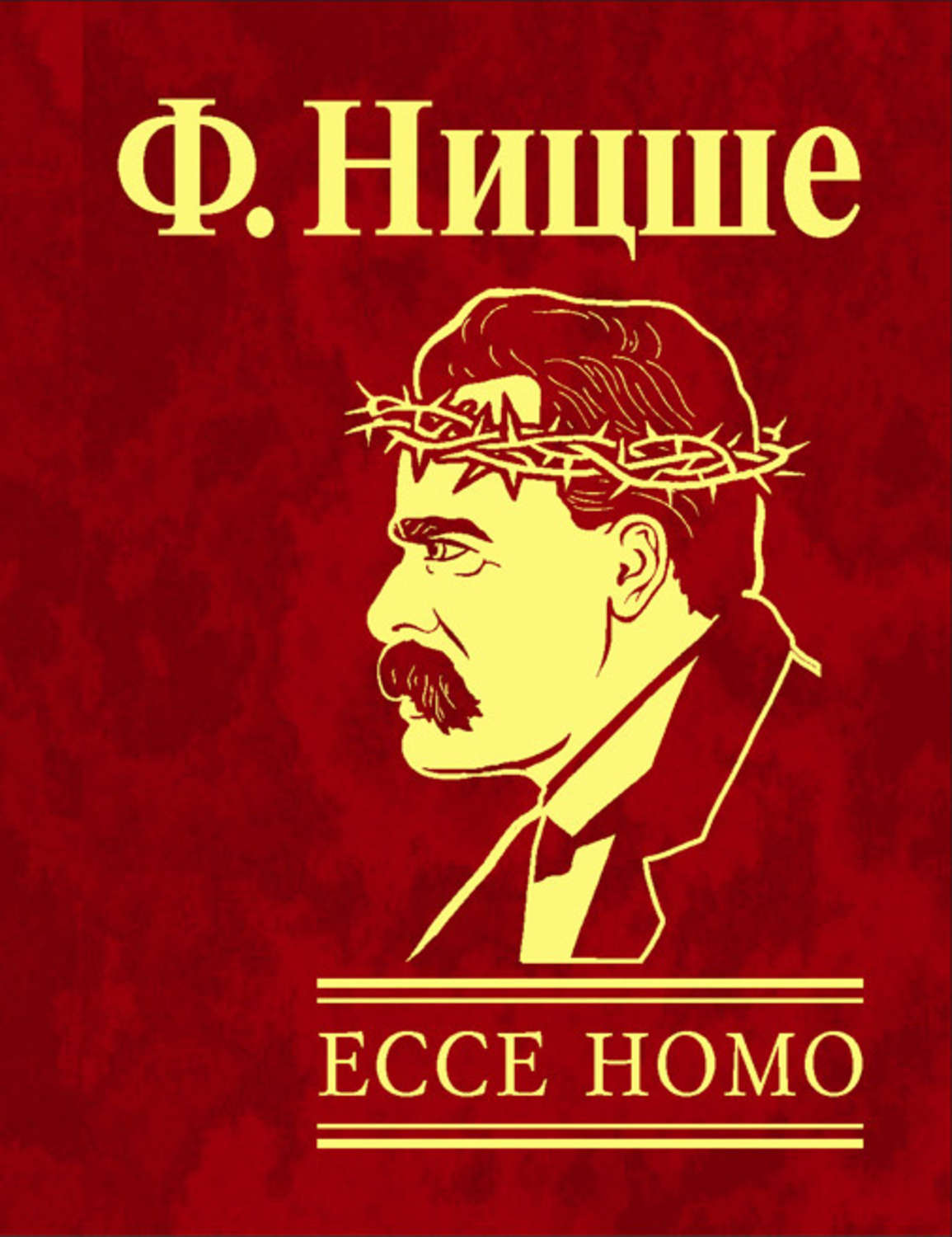 Ницше ecce homo. Ecce homo Фридрих Ницше книга. Ницше Фридрих ессе НОМО. Эссе хомо Ницше. Эссе хомо Фридрих Ницше.