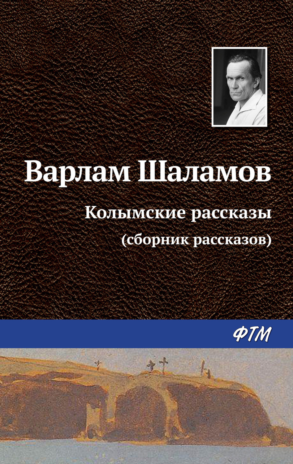 Шаламов колымские рассказы детские картинки анализ