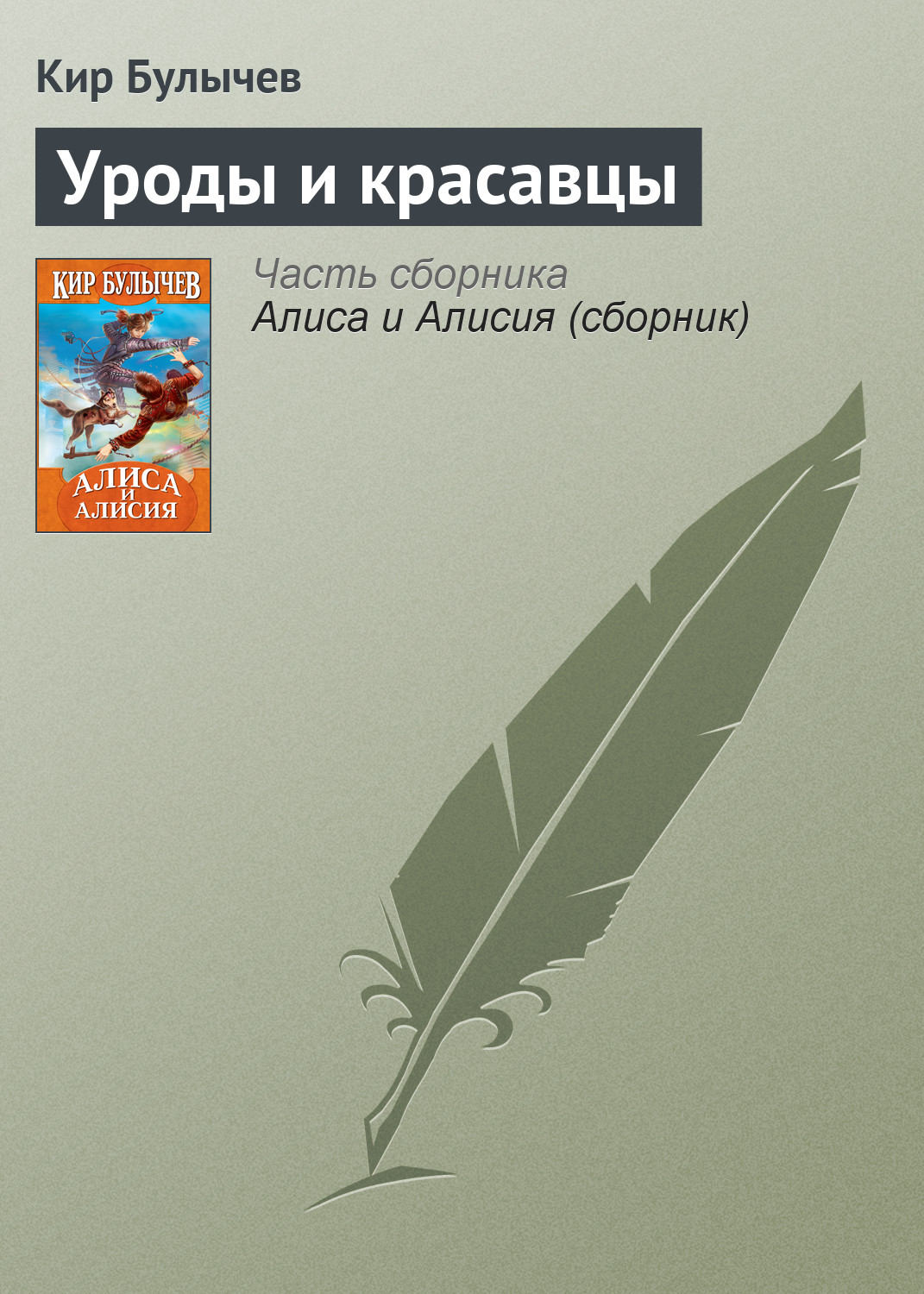 Даррен шен книги цирк уродов. Уроды книга. Книга урод. Книга урод. Книга урод.