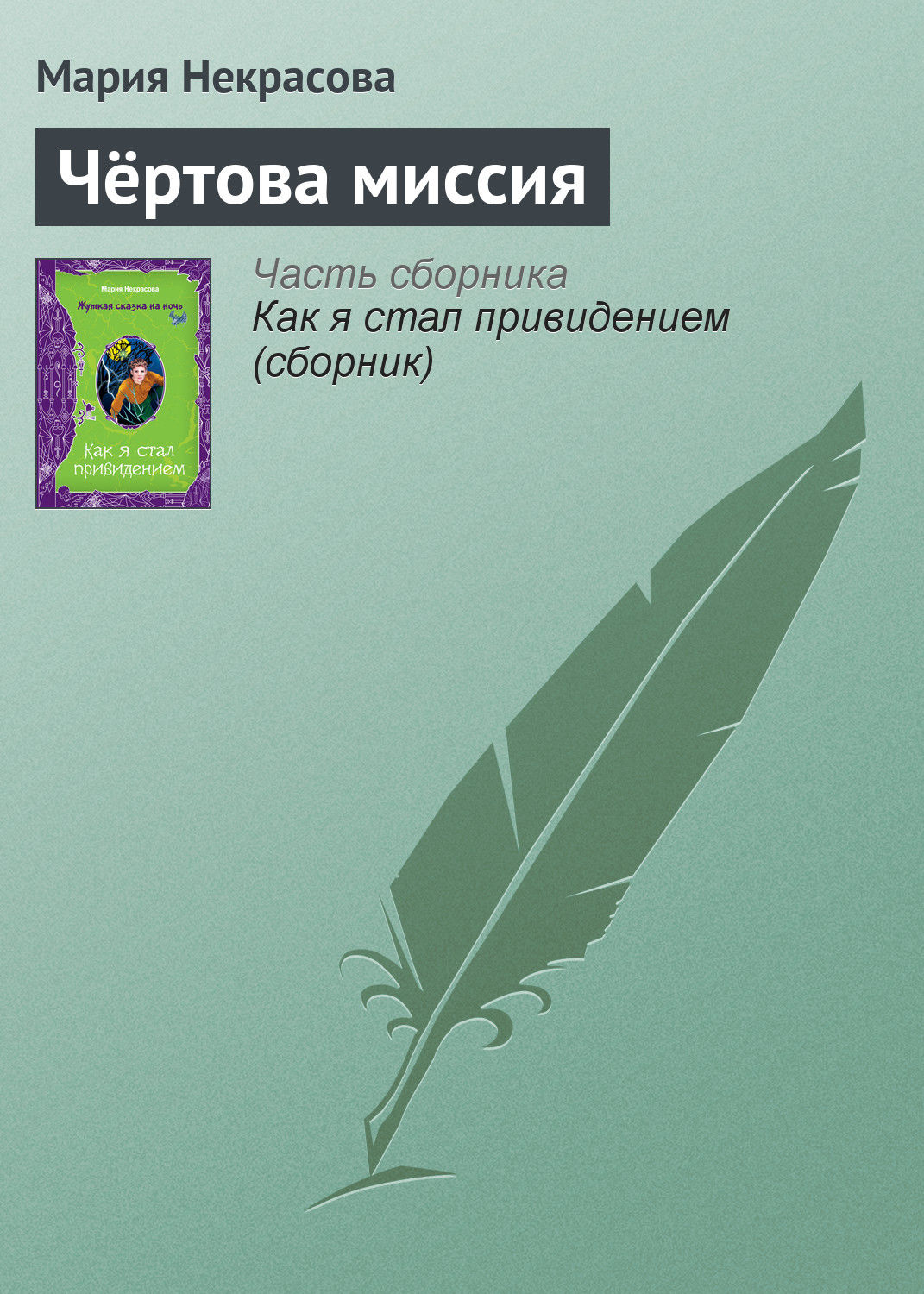 чертова книга фанфик фото 23