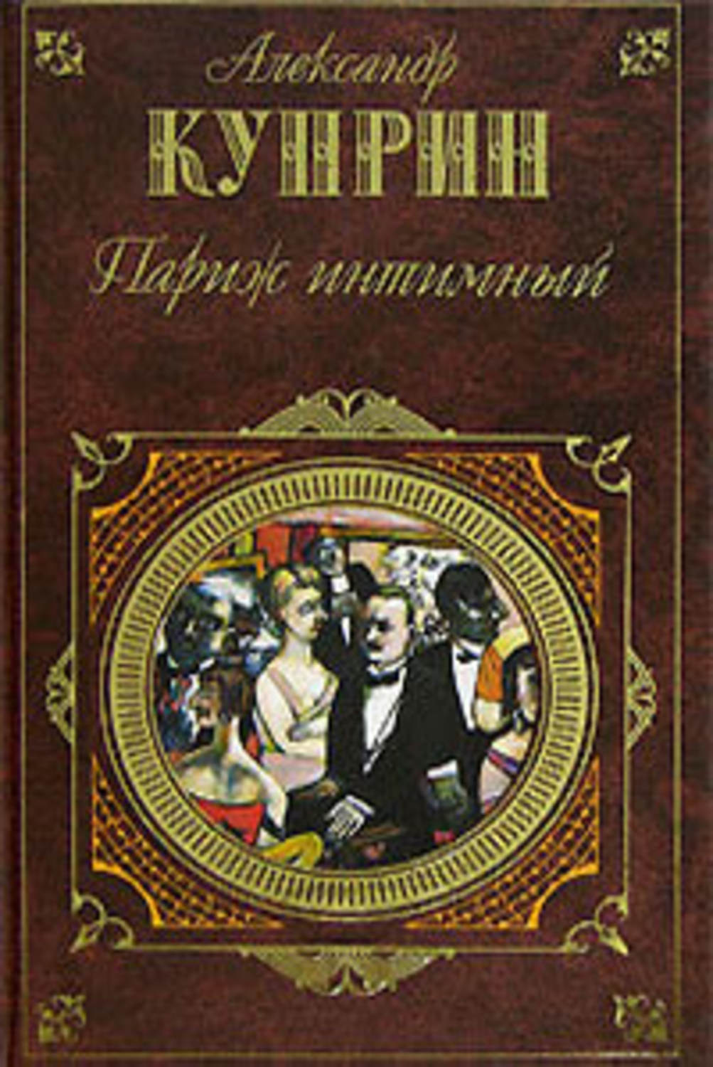 Куприн книги. Книги Куприна. Александр Куприн книги. Куприн обложки книг. Александр Куприн обложки книг.