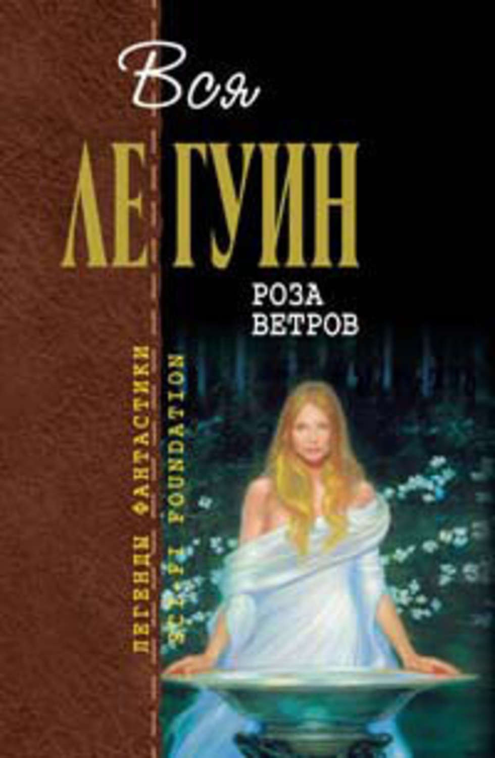 Стоя на своем, Урсула Ле Гуин – скачать книгу fb2, epub, pdf на Литрес