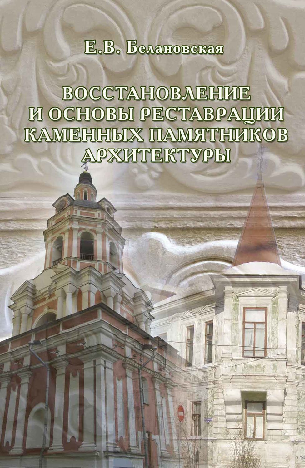 Реставратор памятников каменного зодчества учебный план