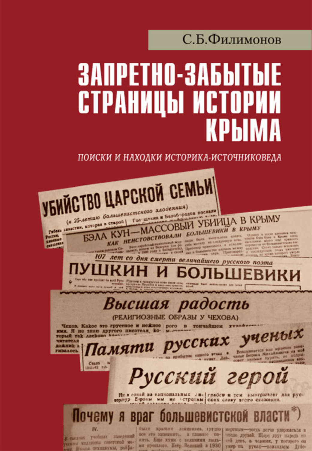 Забытая страница. Забытые истории. Книга страницы истории Филимонова. Забытые страницы Марков. «Забытые страницы» Маркоа.