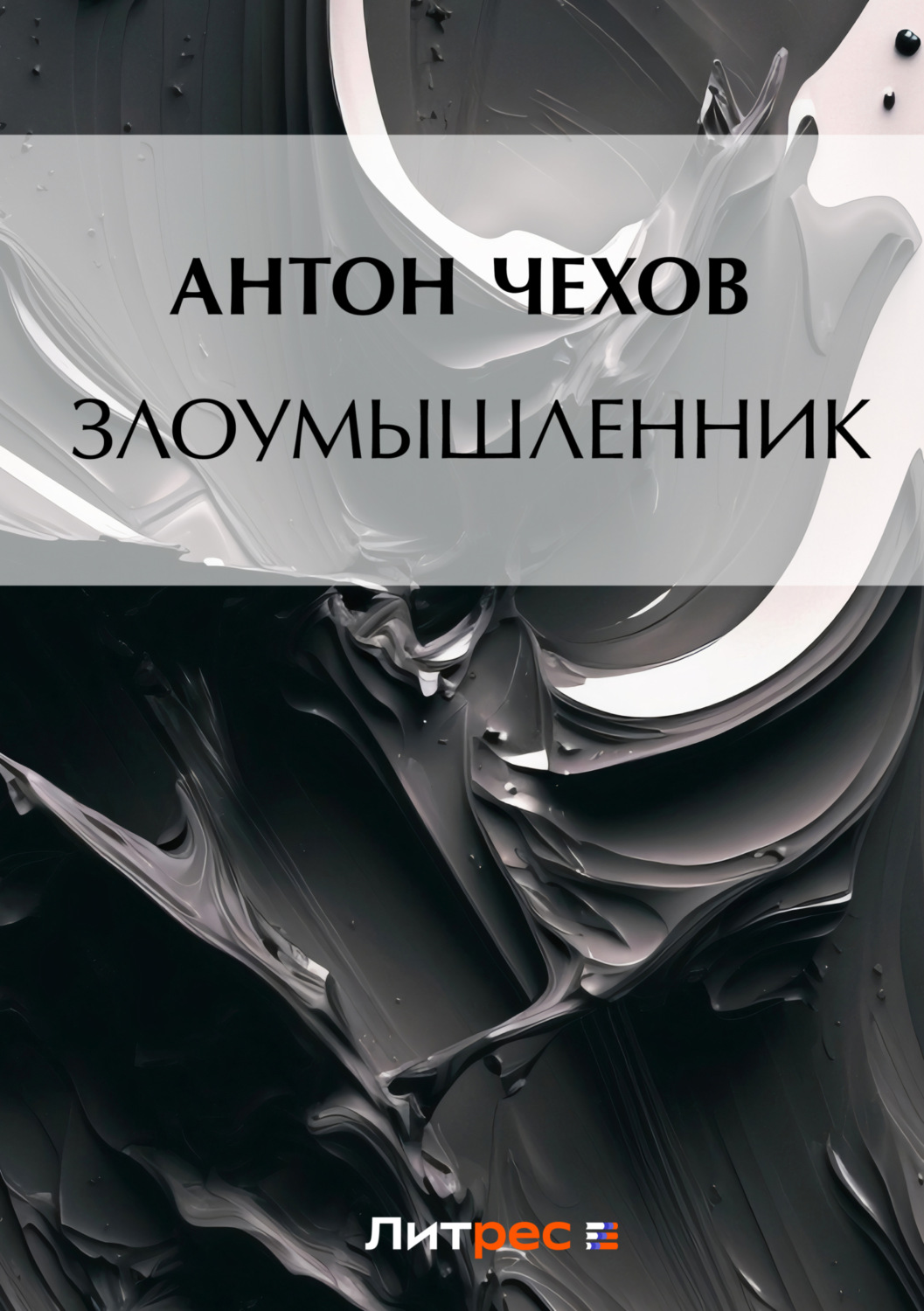 «Русский характер» за 2 минуты. Краткое содержание рассказа Толстого