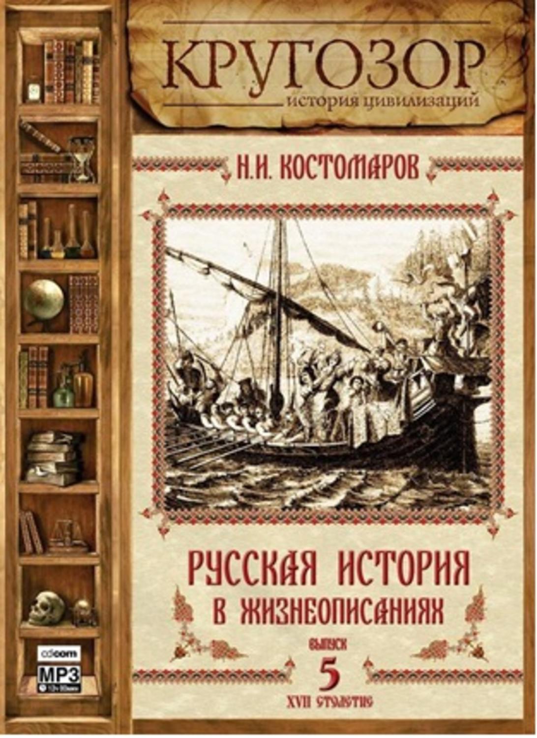 Общая история. Сергей Нефедов история. История нового времени Сергей Нефедов. Кругозор история цивилизации книга купить. Обложка Сергей Михайлович.