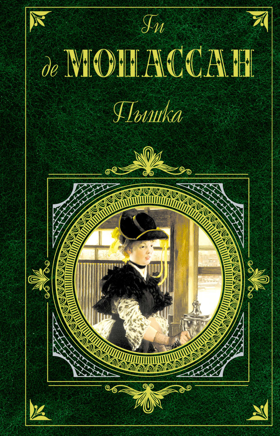 Ги де Мопассан книга Сын – скачать fb2, epub, pdf бесплатно – Альдебаран