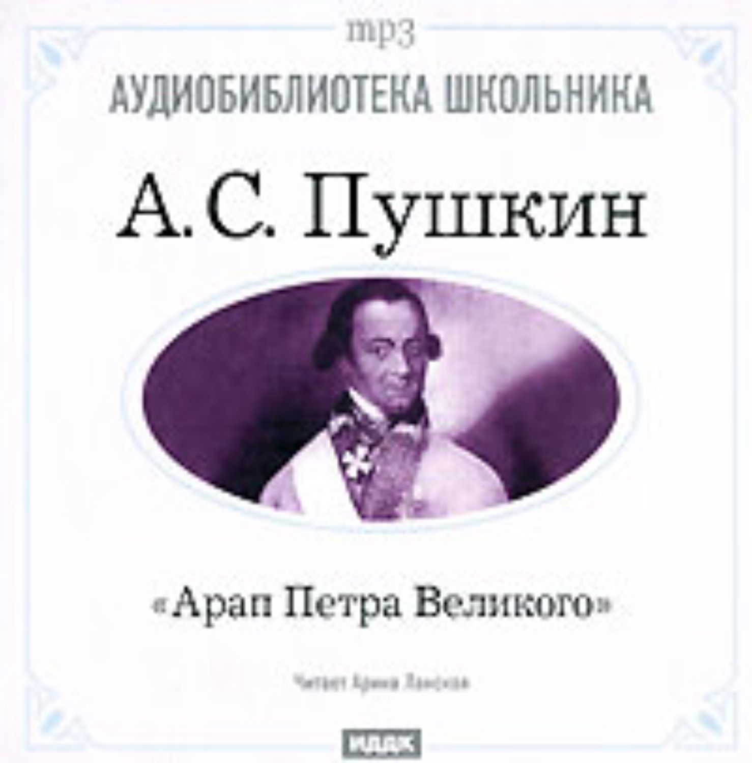 Арап петра великого. Арап Петра Великого Пушкин. Пушкин арап Петра Великого книга. Ара́п Петра́ Вели́кого Александр Пушкин книга. Арап Петра 1 Александр Пушкин.