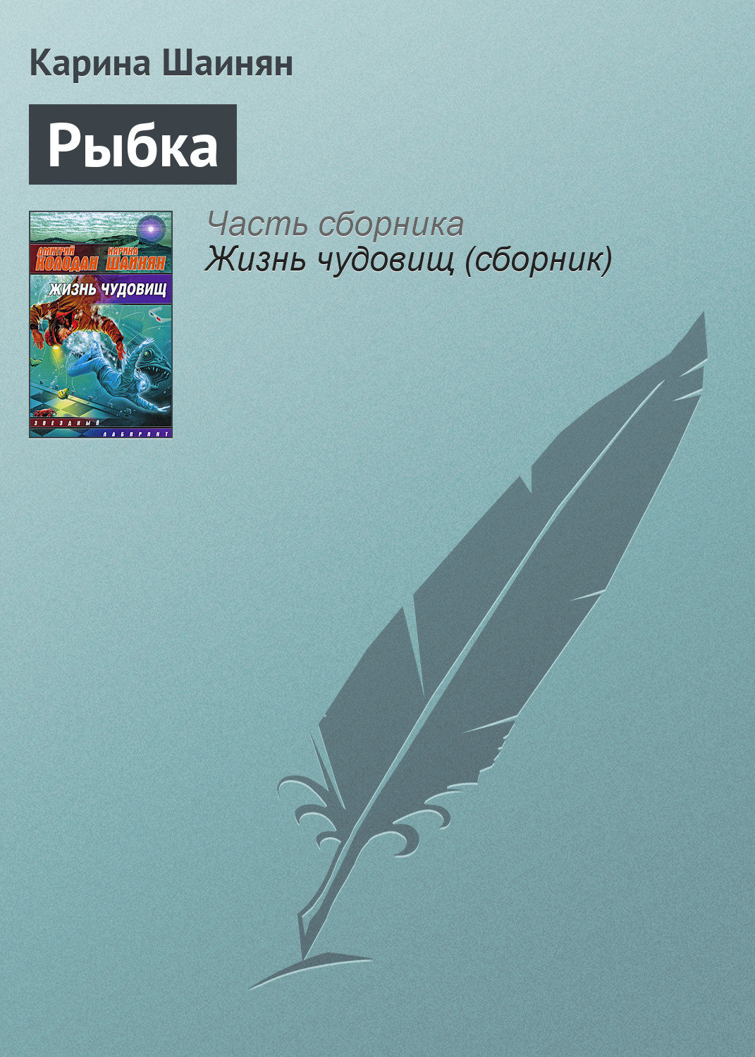 рыбка книга читать