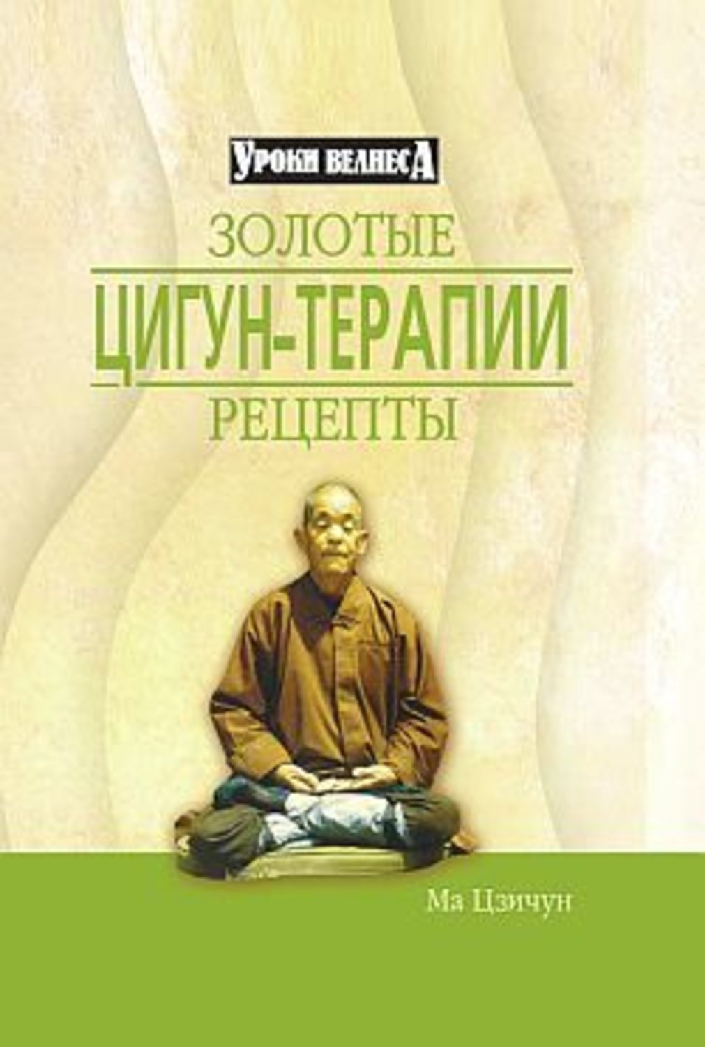 Купить Книгу Лао Минь Энциклопедия Китайской Медицины