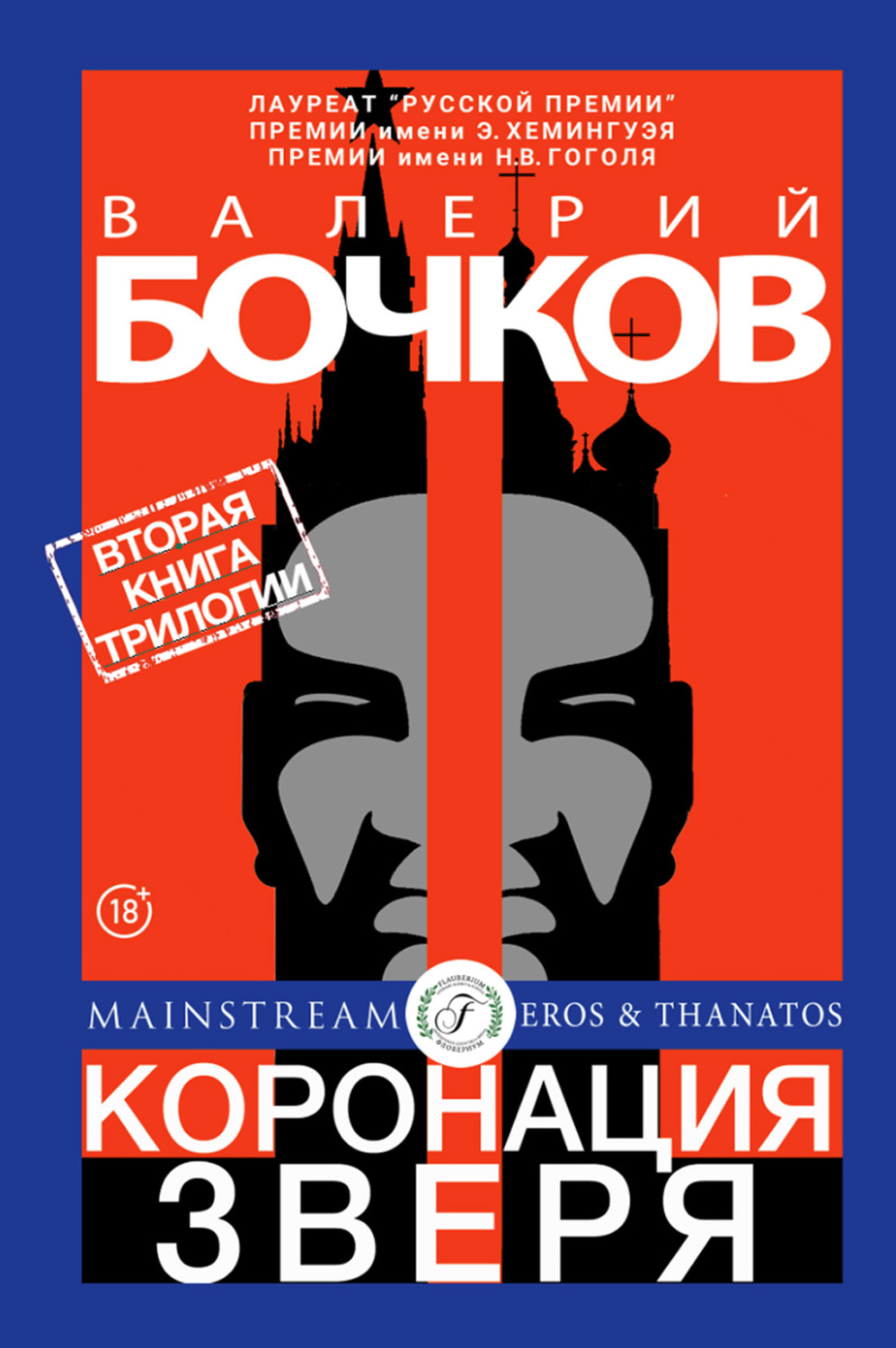 Цитаты из книги «Коронация Зверя» Валерия Бочкова – Литрес