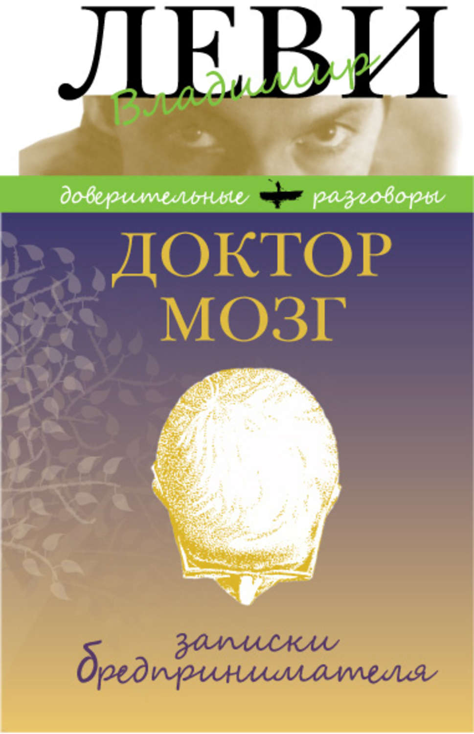 Психика Мозг Тело Глубинные Причины Купить Книгу