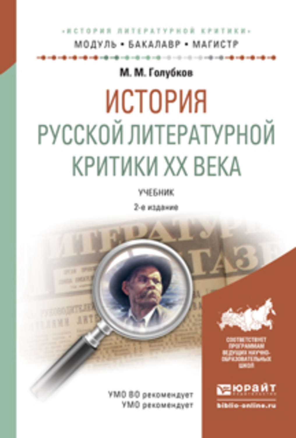 Литература 20 век учебник. История русской литературной критики. Литературная критика учебник. Литературная критика 20 века. Литературные критики 20 века.