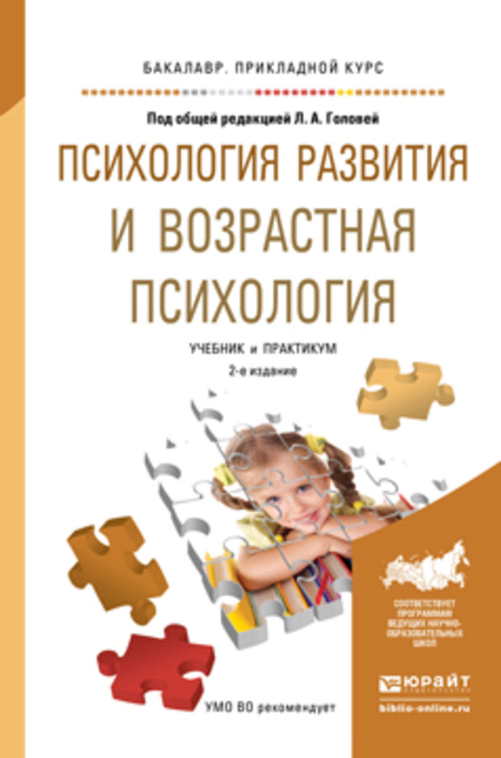 Психология развития. Психология развития и возрастная психология г. с. Абрамова книга. Возрастная психология книги. Возрастная психология учебник. Учебное пособие возрастная психология.