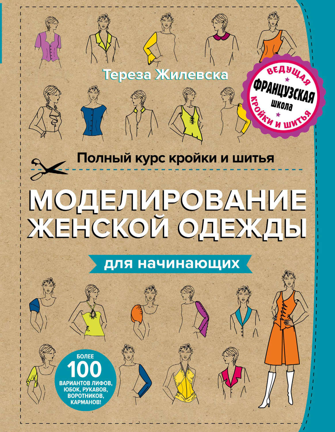 Курсы кройки и шитья в Екатеринбурге, уроки кройки и шитья для начинающих