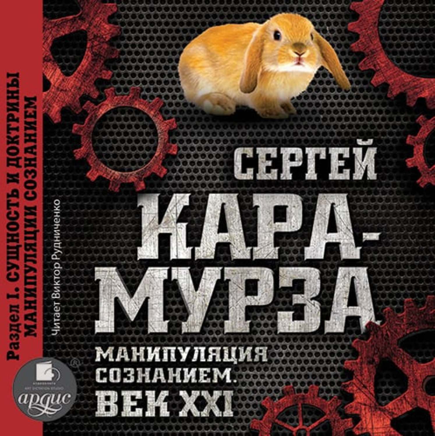 Манипуляция сознанием. Сергей Кара-Мурза «манипуляция сознанием. Век XXI». Кара Мурза манипуляция сознанием книга. Манипуляция сознанием Сергей Георгиевич Кара-Мурза книга. Манипуляция сознанием. Век XXI Кара-Мурза Сергей Георгиевич книга.