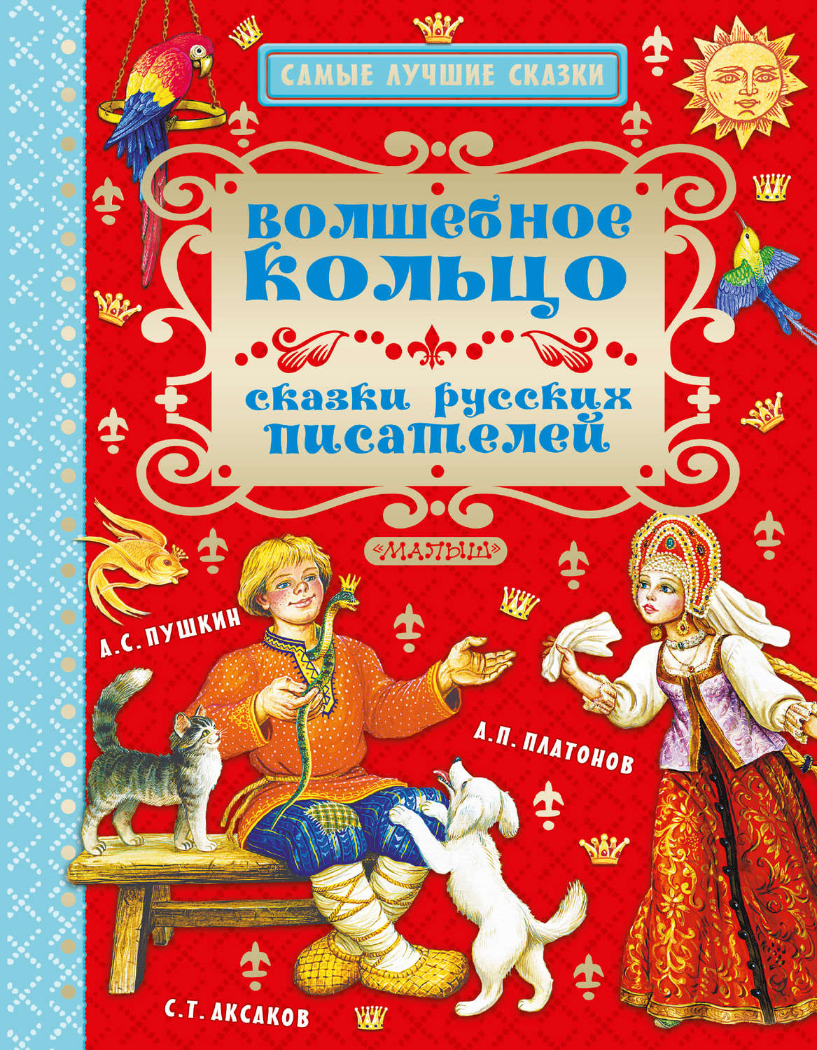 Книги русских писателей для детей