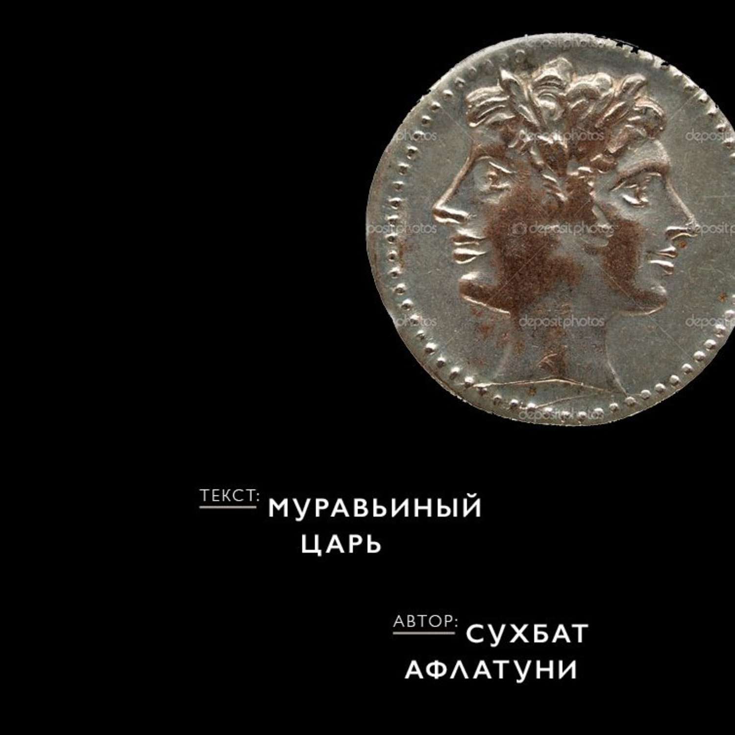 Царь аудиозапись. Старицын виктор_-_юрий грозный, царь всея руси. Царь востока. Царь аудиозапись. Платонов царь алексей михайлович (самойлова) аудиокнига.