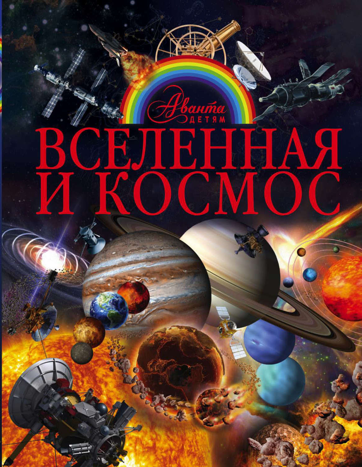 В. В. Ликсо, книга Вселенная и космос – скачать в pdf – Альдебаран ...