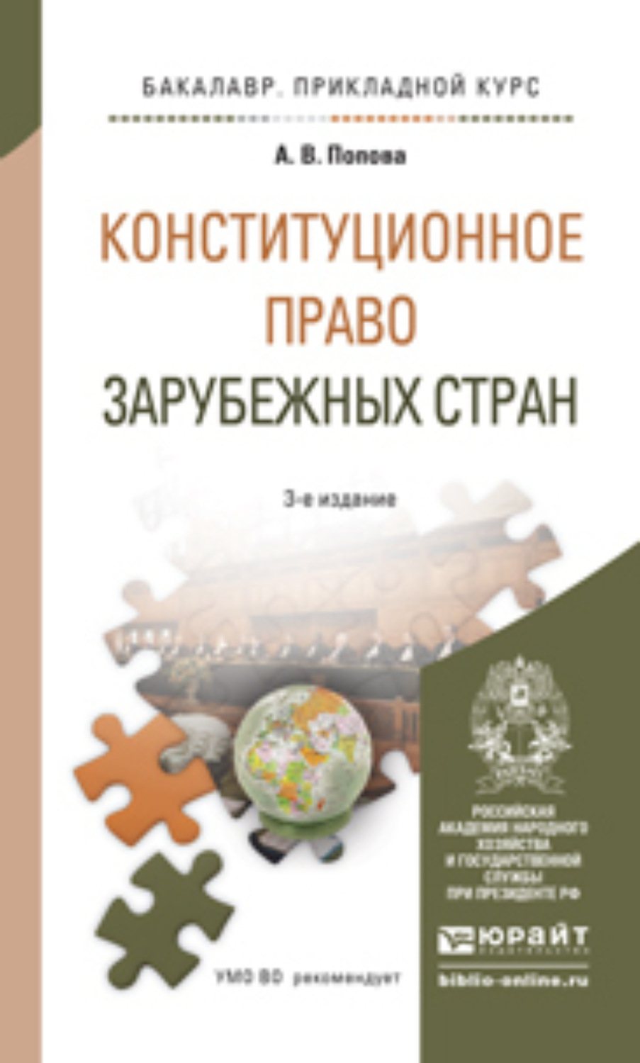 Конституционное право зарубежных стран. Право зарубежных стран. Трудовое право зарубежных стран. Конституционное право зарубежных стран рисунок.